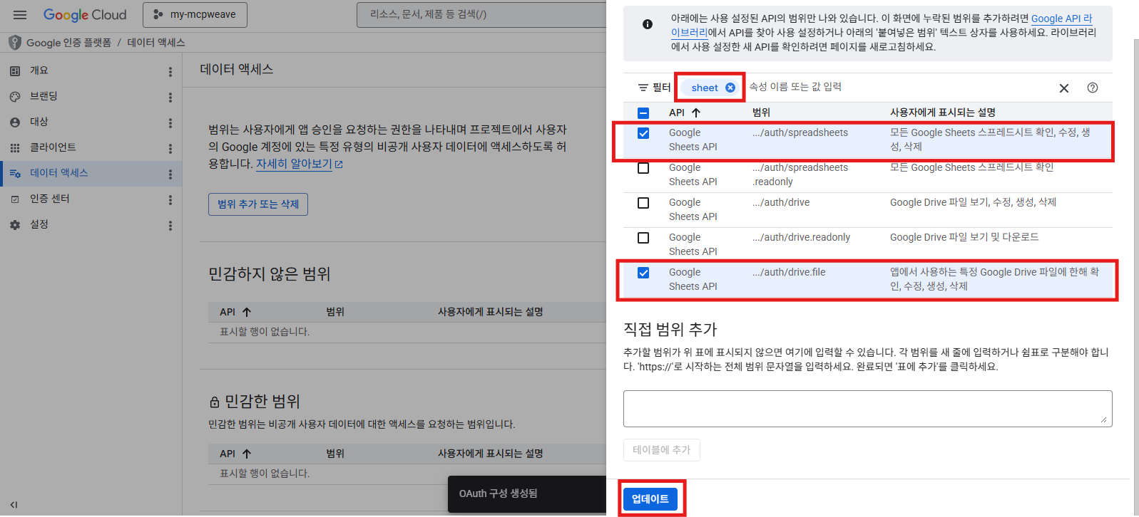 범위 추가 패널에서 범위 체크 후 업데이트
