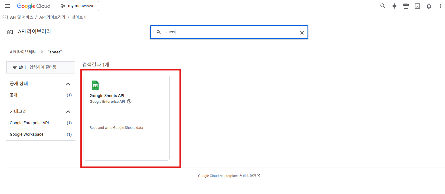 검색 결과의 Google Sheets API 카드